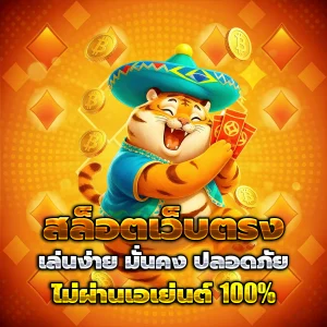สล็อตทดลองเล่นฟรีถอนได้
